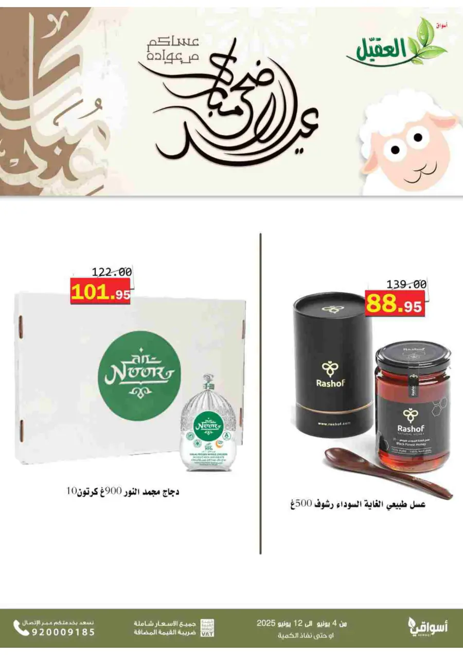 Offers In Aqial Markets Hafar Al Batin